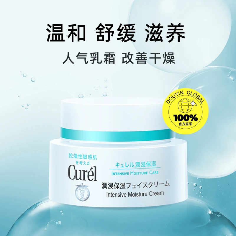 珂润补水保湿乳霜40g 面霜敏感肌润肤滋润修护保湿霜 日本进口