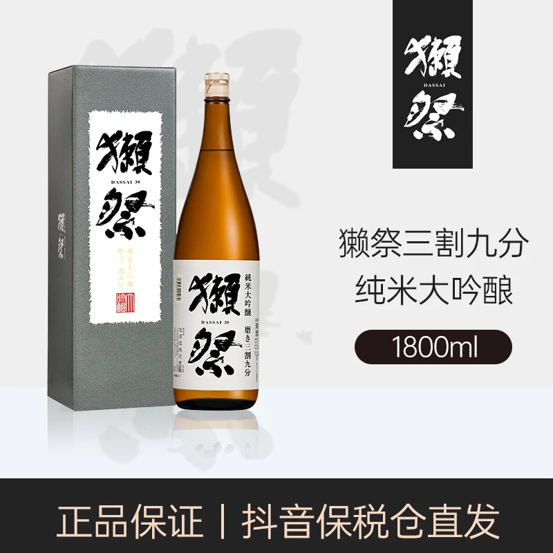 獭祭纯米大吟酿造清酒39 1800ml/瓶进口低度酒果香料理九分