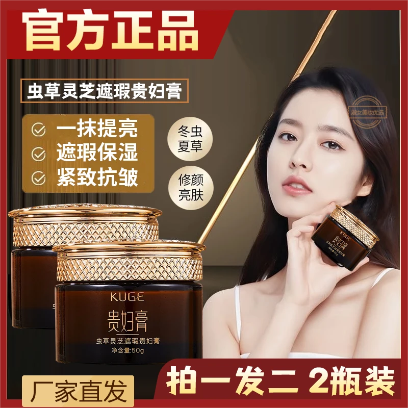 贵妇膏虫草灵芝贵妇显白滋润抗皱养颜提亮懒人素颜霜淑女遮瑕