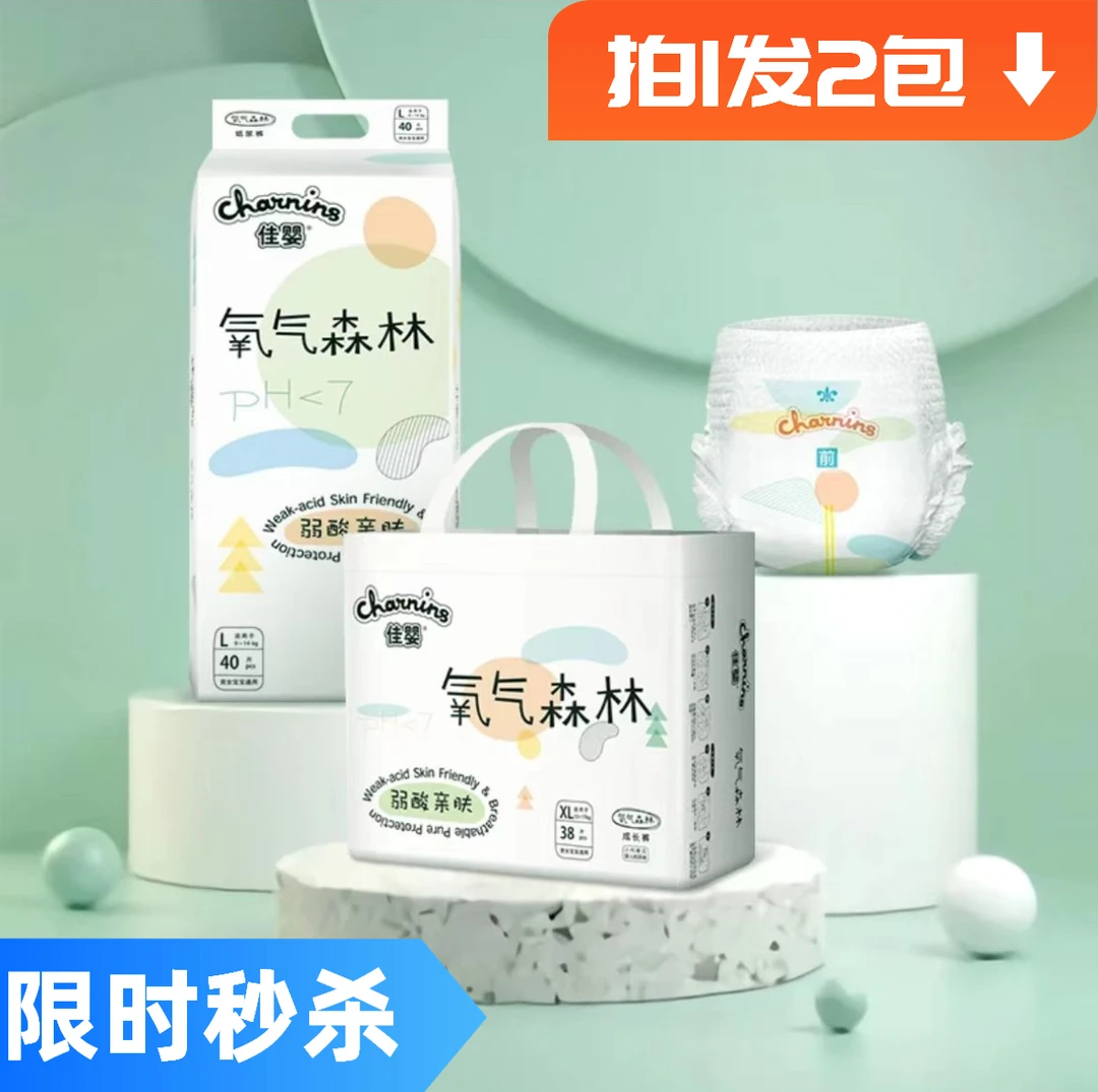 【粉丝福利】佳婴氧气森林透气尿不湿亲肤干爽柔软婴幼儿通用推荐