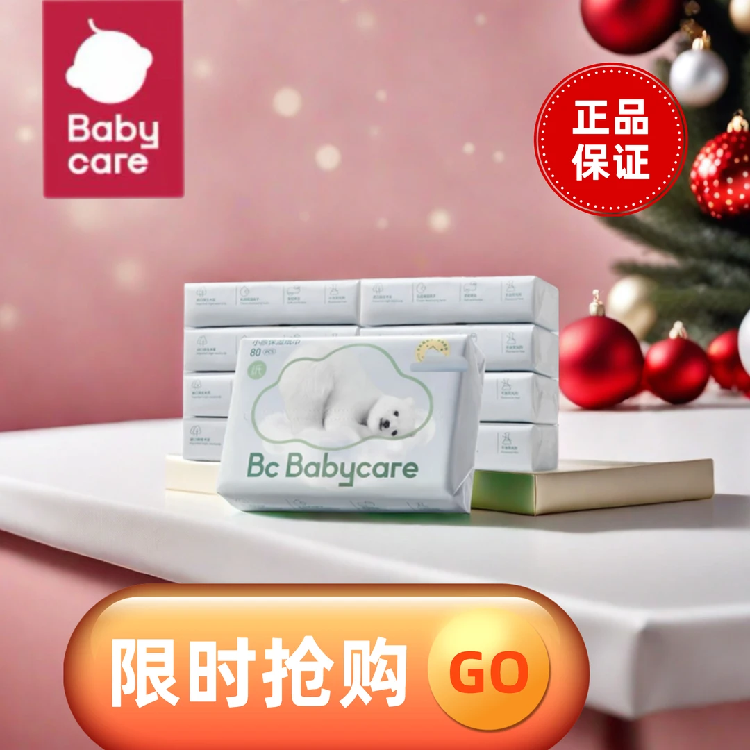 babycare柔纸巾便携超柔保湿纸巾云柔巾乳霜纸巾婴儿柔软