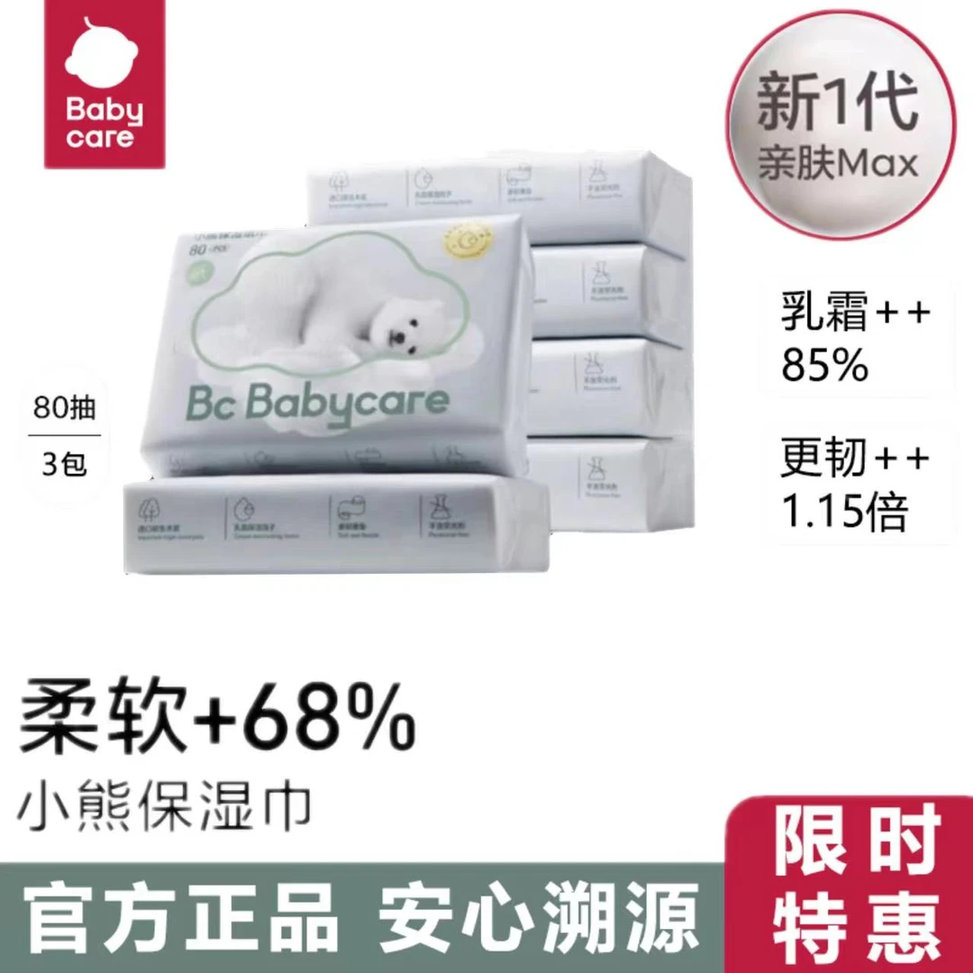 babycare婴幼儿小熊保湿纸巾宝宝云柔巾干湿抽纸亲肤柔软