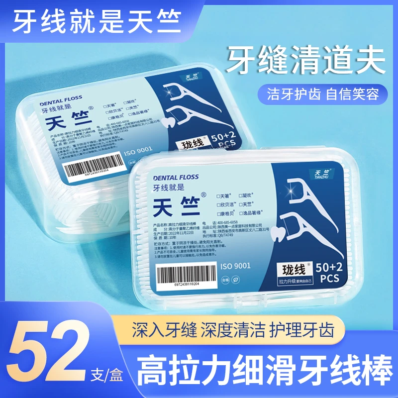【叶子专属】牙线棒弓形牙签清洁牙缝超细剔牙洁牙护齿便携装52支