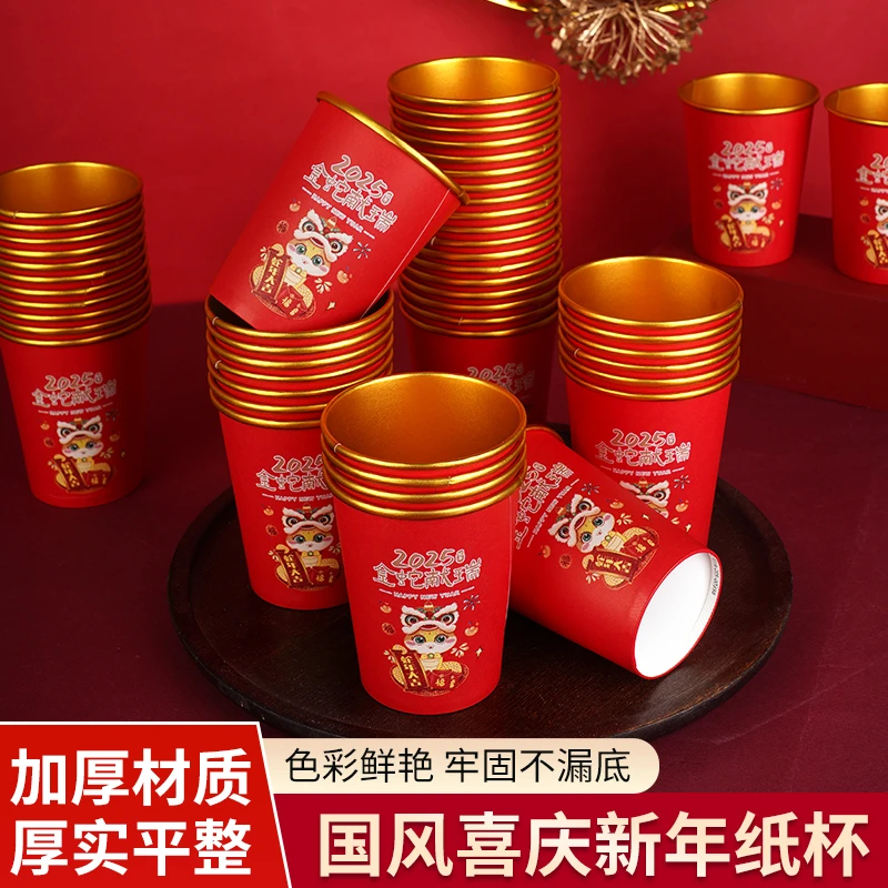 蛇年喜庆金箔纸杯春节加厚隔热一次性福字杯子高档厚实家用杯
