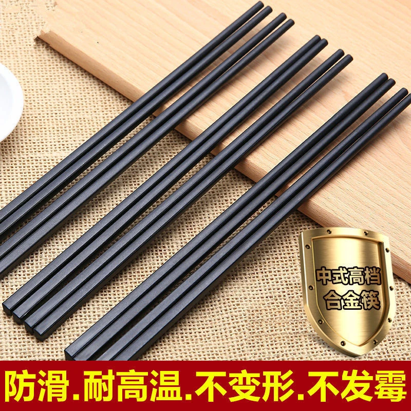 天竺合金筷子商用家用酒店餐厅防滑防霉耐磨推荐直播筷子家用高档
