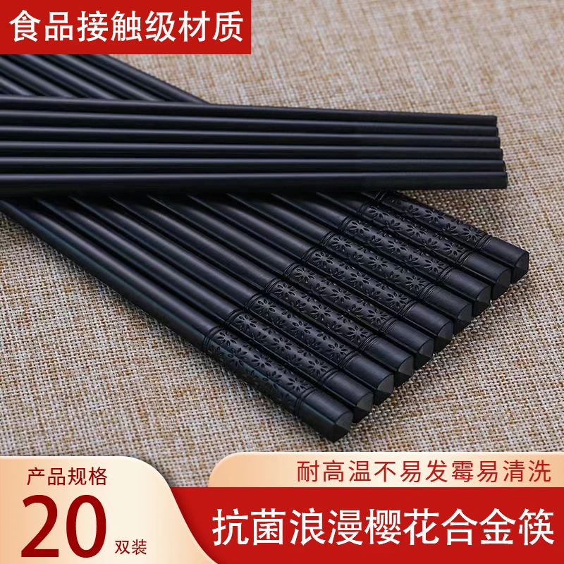 天竺【恩佳专享】家用合金筷子浪漫樱花筷防霉防滑耐高温  黑色高档