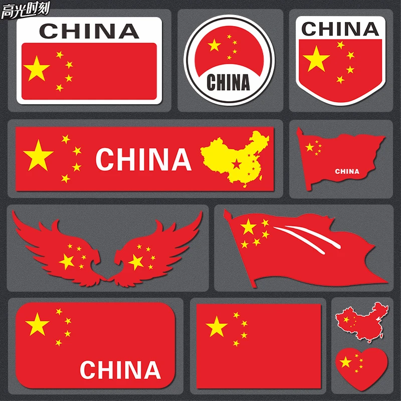 汽车爱国国旗车贴我爱中国车门划痕遮挡贴电动摩托头盔国旗装饰贴