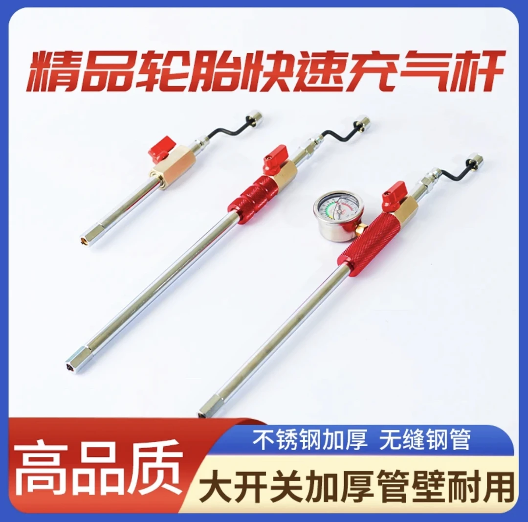 佐研  轮胎快速充气杆  充气杆