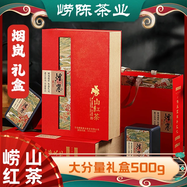 烟岚崂山红茶2023新茶特级浓香型养胃红茶叶蜜香青岛特产中秋礼盒