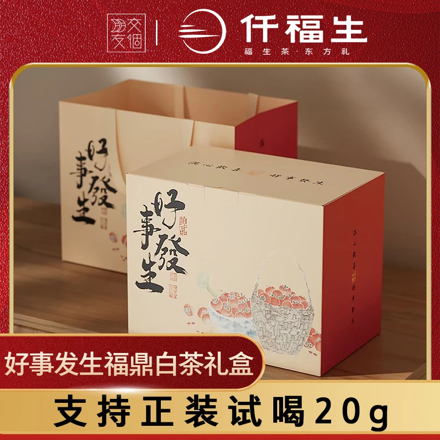 【交个朋友专属】仟福生·正宗福鼎白茶寿眉散茶叶礼盒装400g*2盒