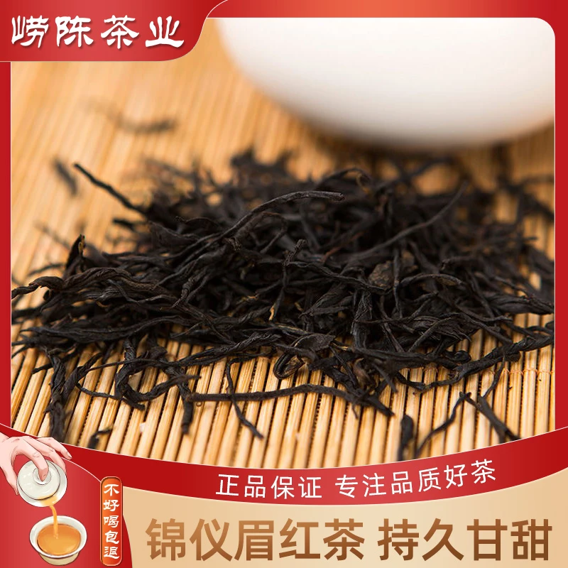 崂陈锦仪眉崂山红茶2024新茶红茶叶蜜香特级山东青岛特产散装