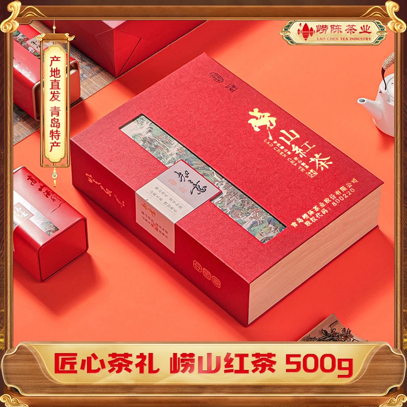 知意·崂山红茶特级浓香型红茶叶蜜香青岛特产中秋礼盒500g送礼