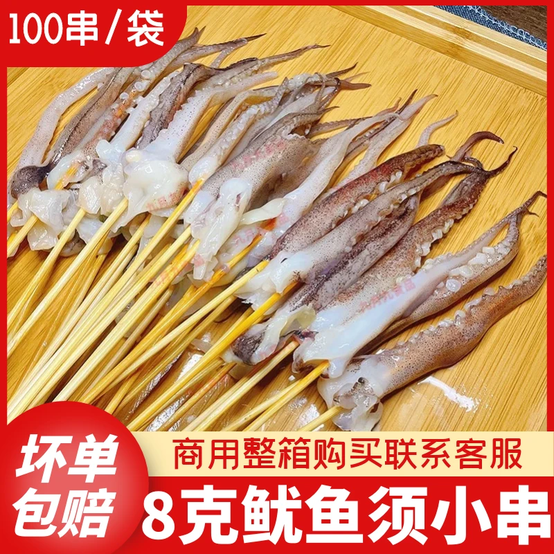 签里缘8g鱿鱼须小串油炸烧烤铁板串串半成品鱿鱼须新鲜冷冻食材