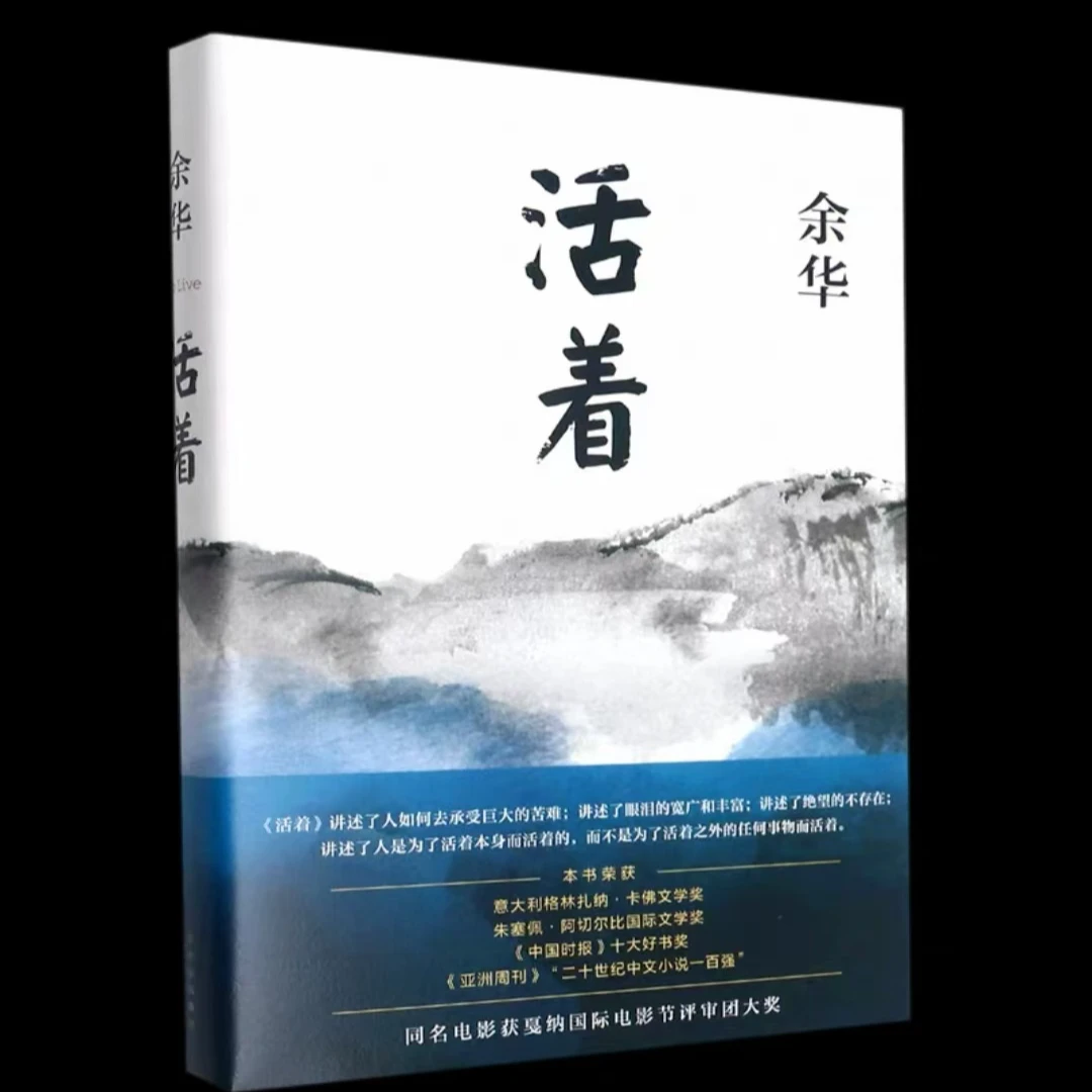 活着(2021版)  作者余华