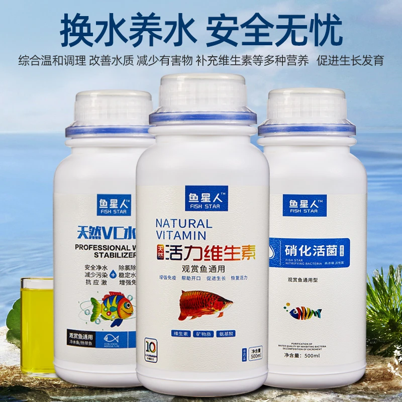 鱼星人浓缩亚甲基蓝硝化活菌鱼缸净水剂空气缸活力维生素天然水稳
