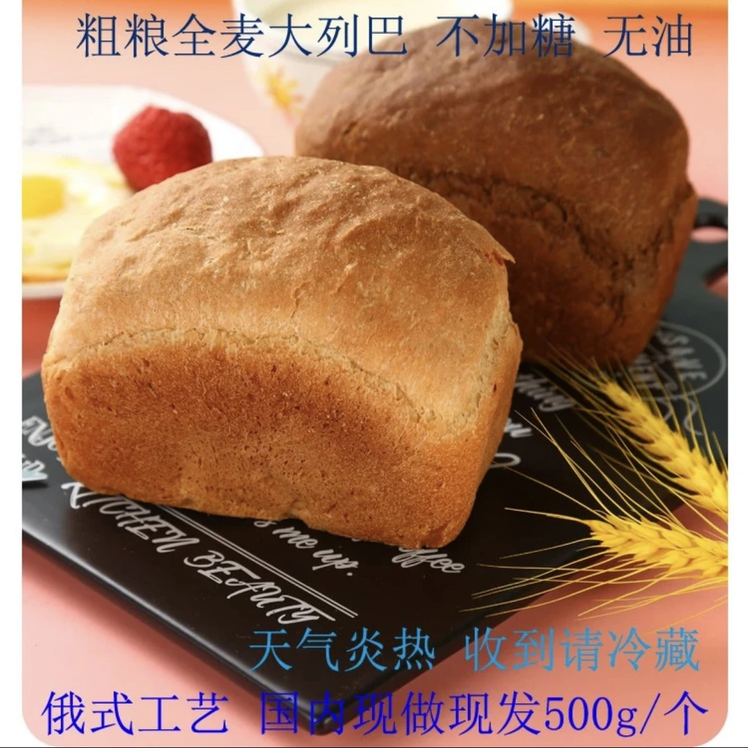 （拍一发四 现做现发）俄式风味大列巴 无蔗糖无油全麦代餐500克/个
