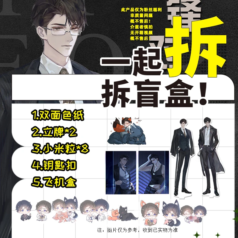 粉丝福利 18.8cm立牌*2+双面色纸+小米粒*8+钥匙扣