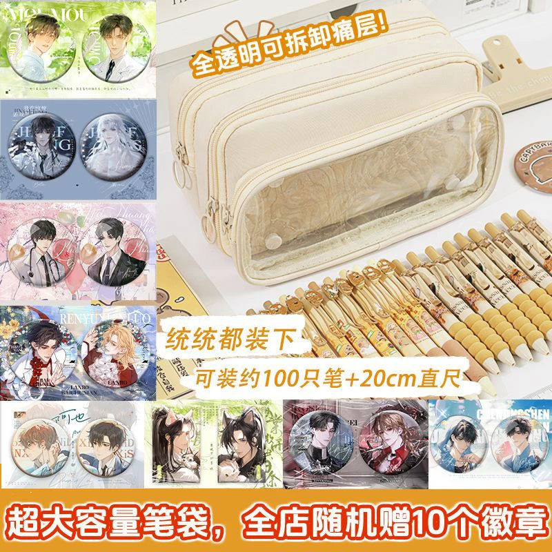 粉丝福利福袋 全透明可拆笔袋+随机10个双男主徽章