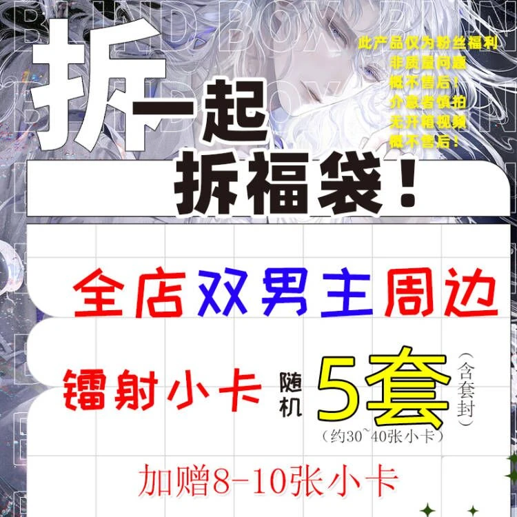 粉丝福利 双男主镭射小卡套封5套/3套/言情镭射小卡套封5套/3套
