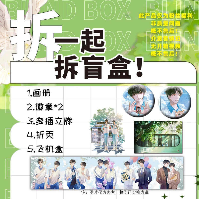 粉丝福利 画册+徽章*2+三插立牌+五折页海报