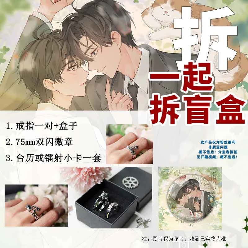 粉丝福利 对戒一对+徽章+随机赠品一个