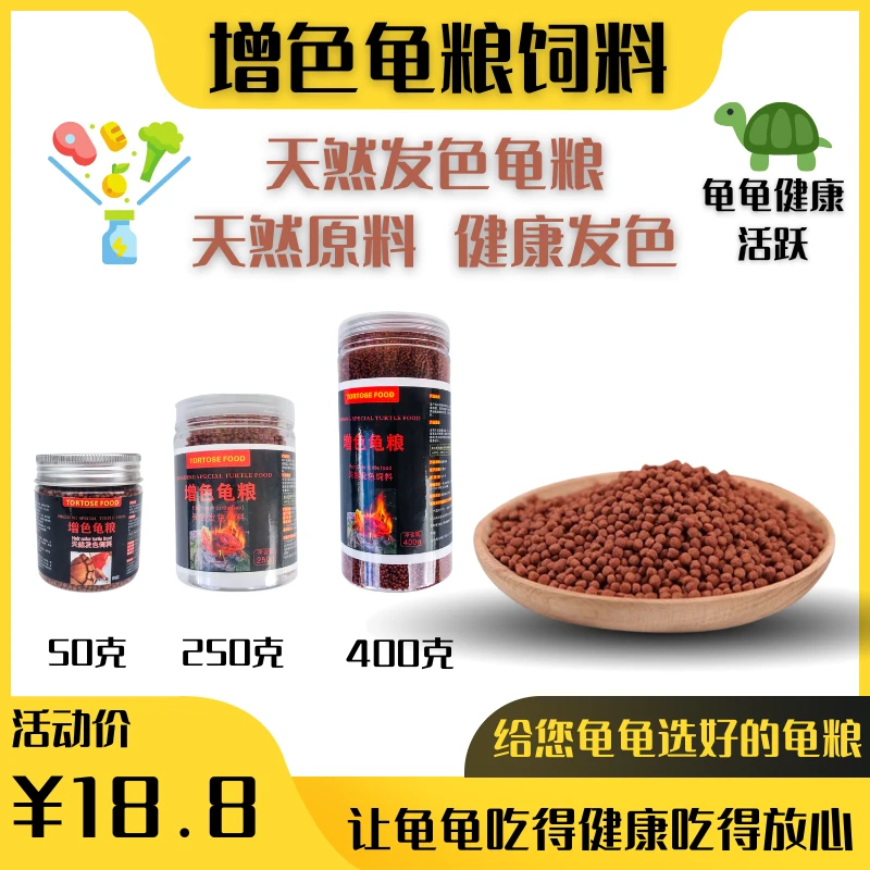 火焰龟优质饲养增色龟粮精选乌龟饲料增红发色增色龟饲料红面营养