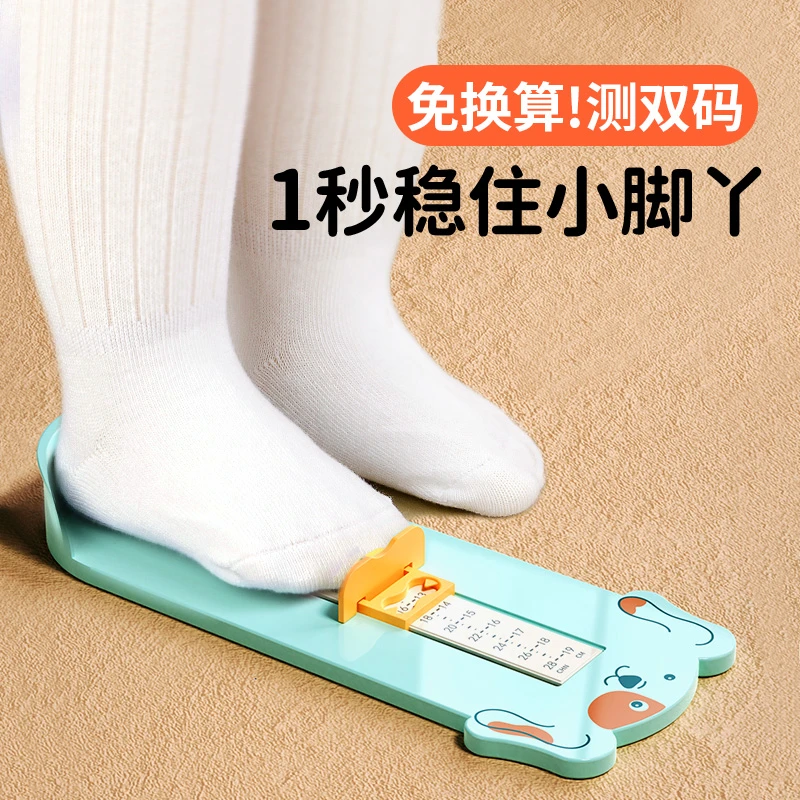 宝宝量脚器脚长测量尺婴儿家用精准量脚儿童量鞋神器测脚器小孩
