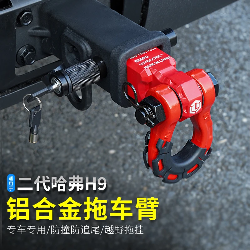 二代哈弗h9拖车钩二代哈弗H9拖车臂拖车钩2024款H9全新改装配件