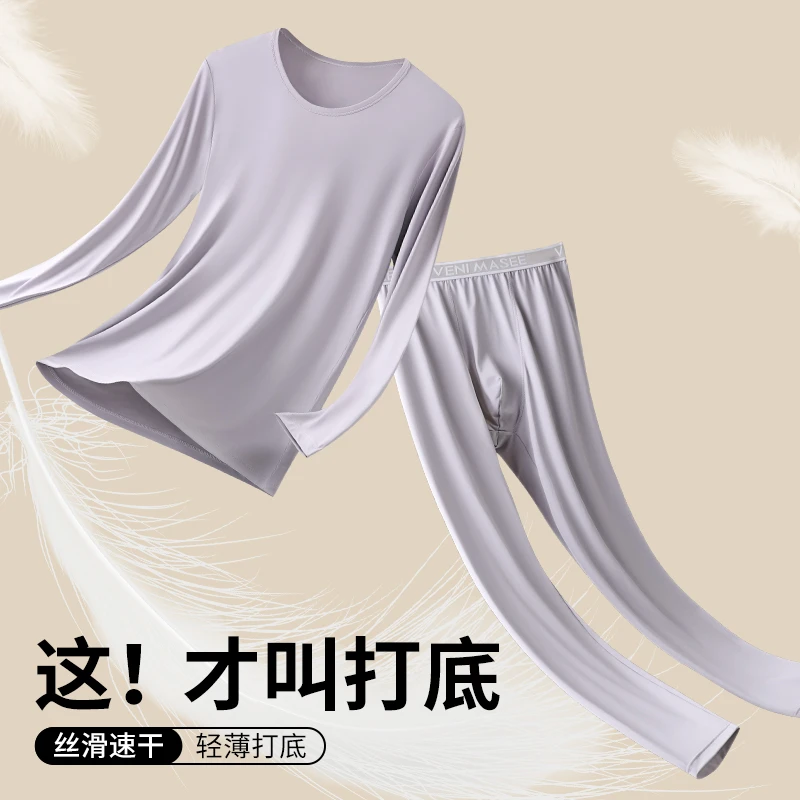 保暖内衣男冰丝薄修身打底内搭秋衣秋裤无痕运动速干线衣线裤套装