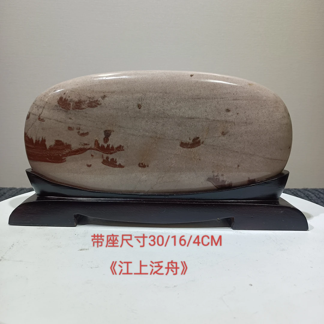 清江奇石画面石《江上泛舟》30/16/4CM