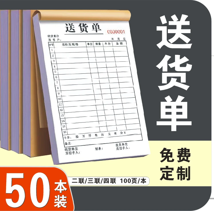 定制销货清单送货单出库单票据单据复写加厚