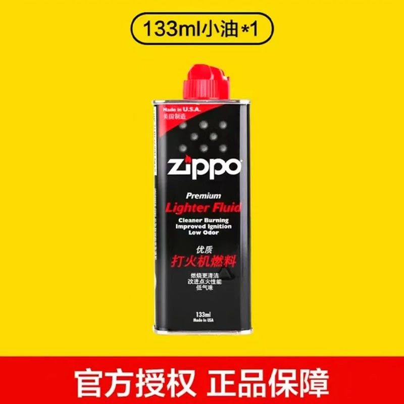 ZIPPO打火机正品优质133ML打火机油原装拒绝黑烟无异味不伤火机
