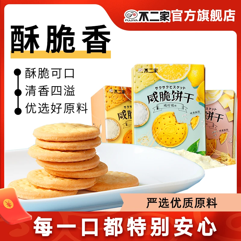 （福利品）不二家官方旗舰店咸脆饼干多种口味下午茶零食休闲