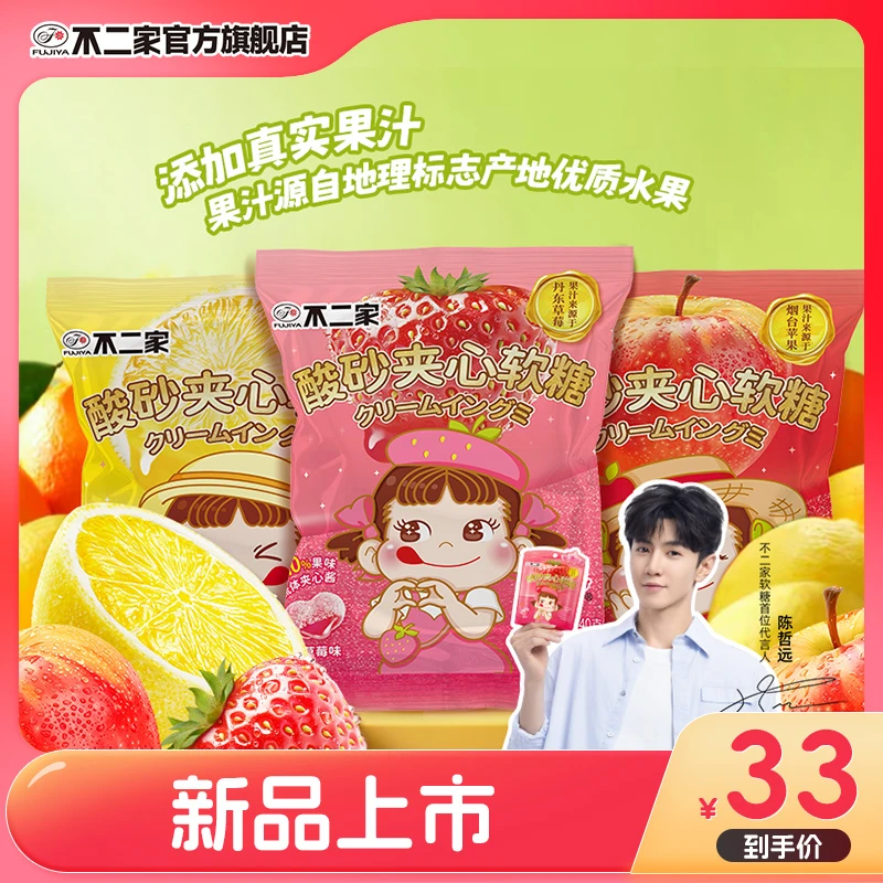 【陈哲远同款】不二家官方旗舰店酸砂夹心软糖Q弹休闲零食40g袋装