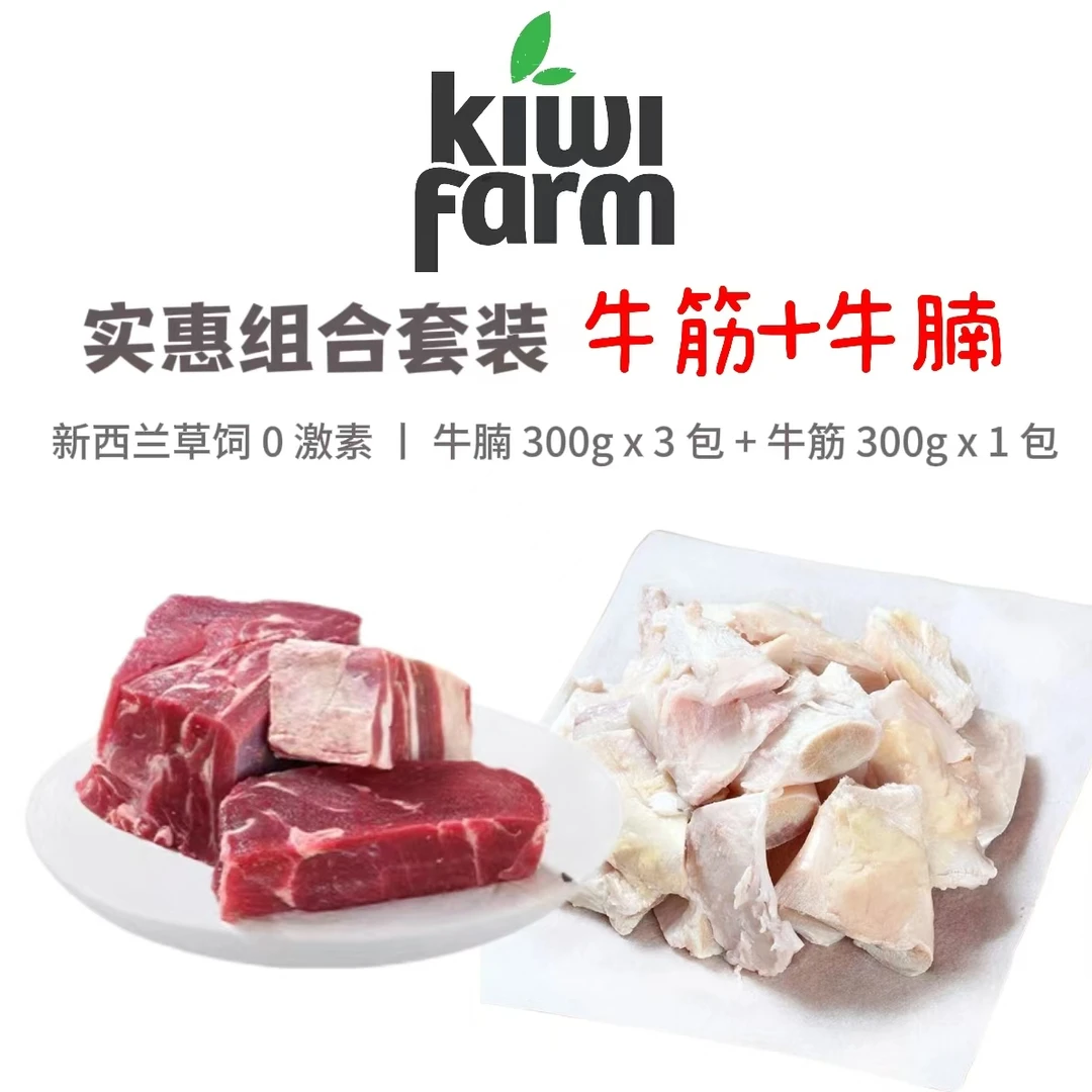 实惠组合 奇异农庄新西兰原切牛腩300g*3包+新西兰牛筋300g*1包