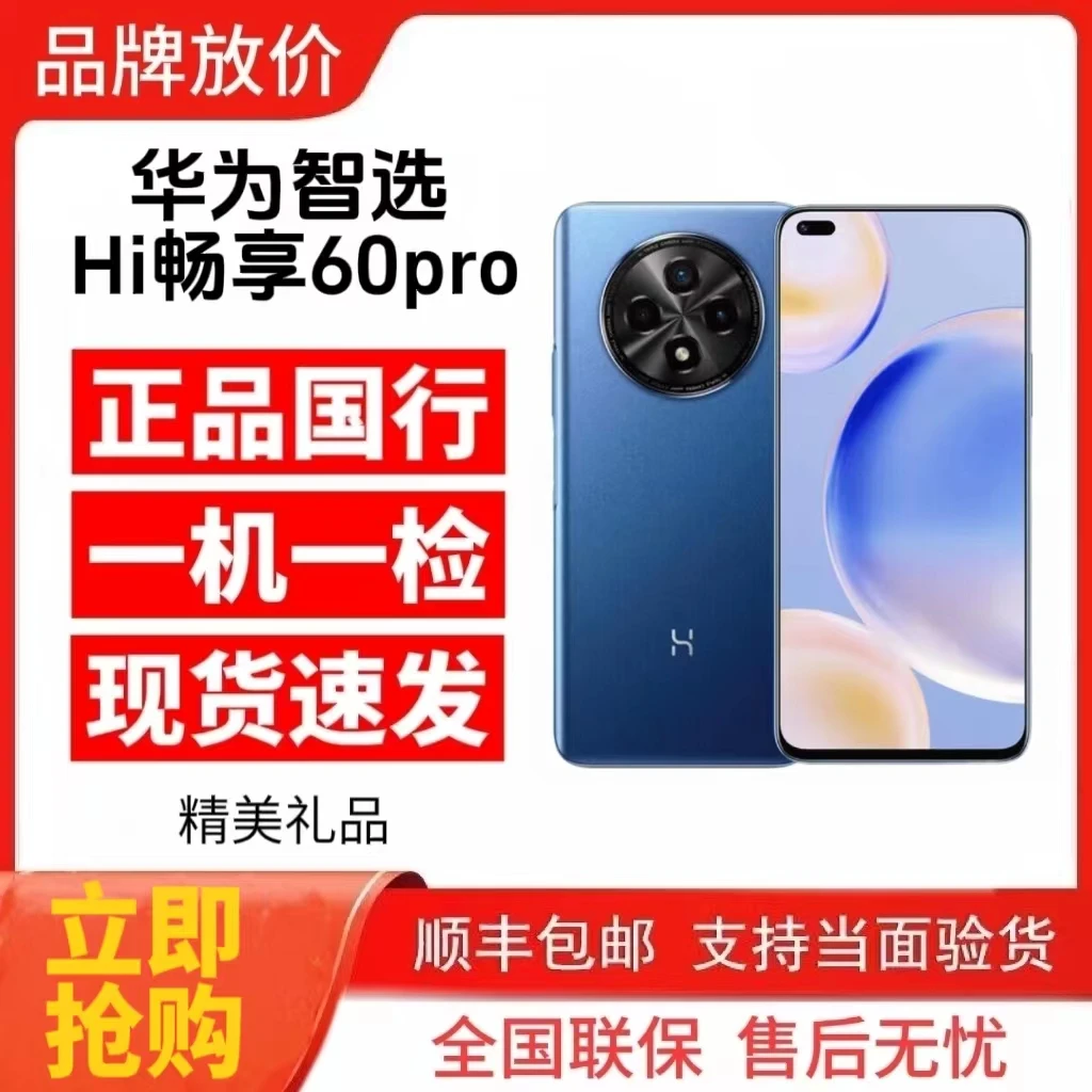 99新 WIKO Hi畅享60Pro 5G手机新款鸿蒙生态系统智选