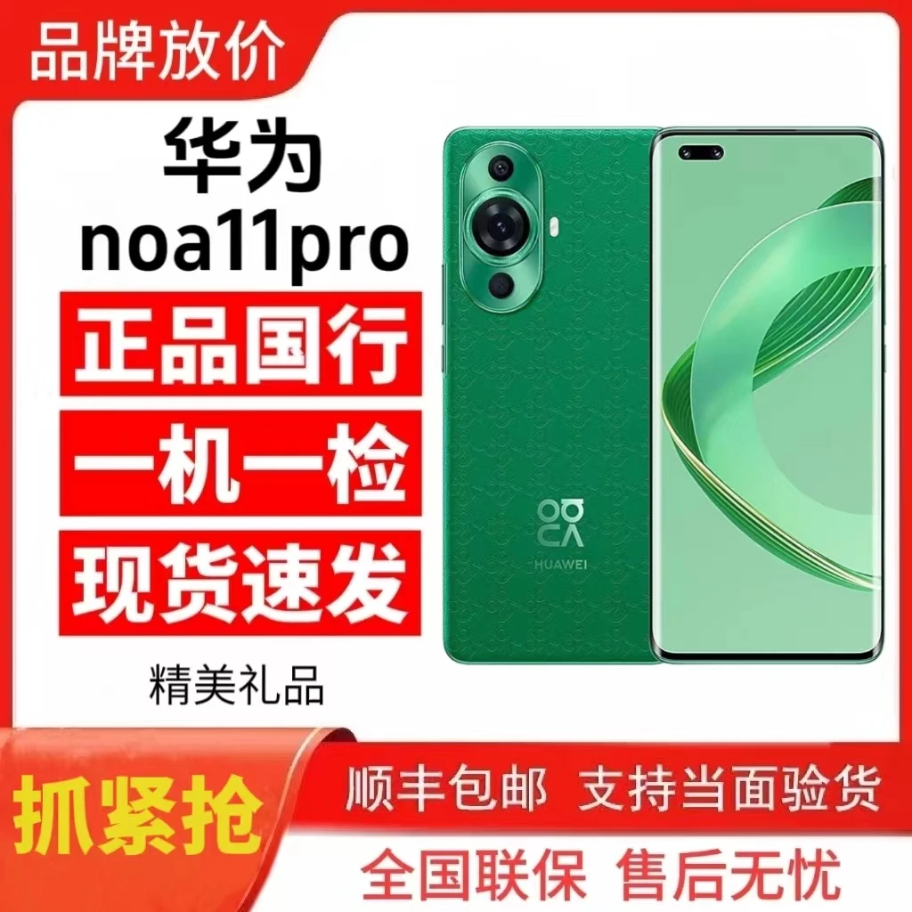 准新品 HUAWEI/华为 华为nova11 Pro 骁龙778芯片6.78英寸曲面屏