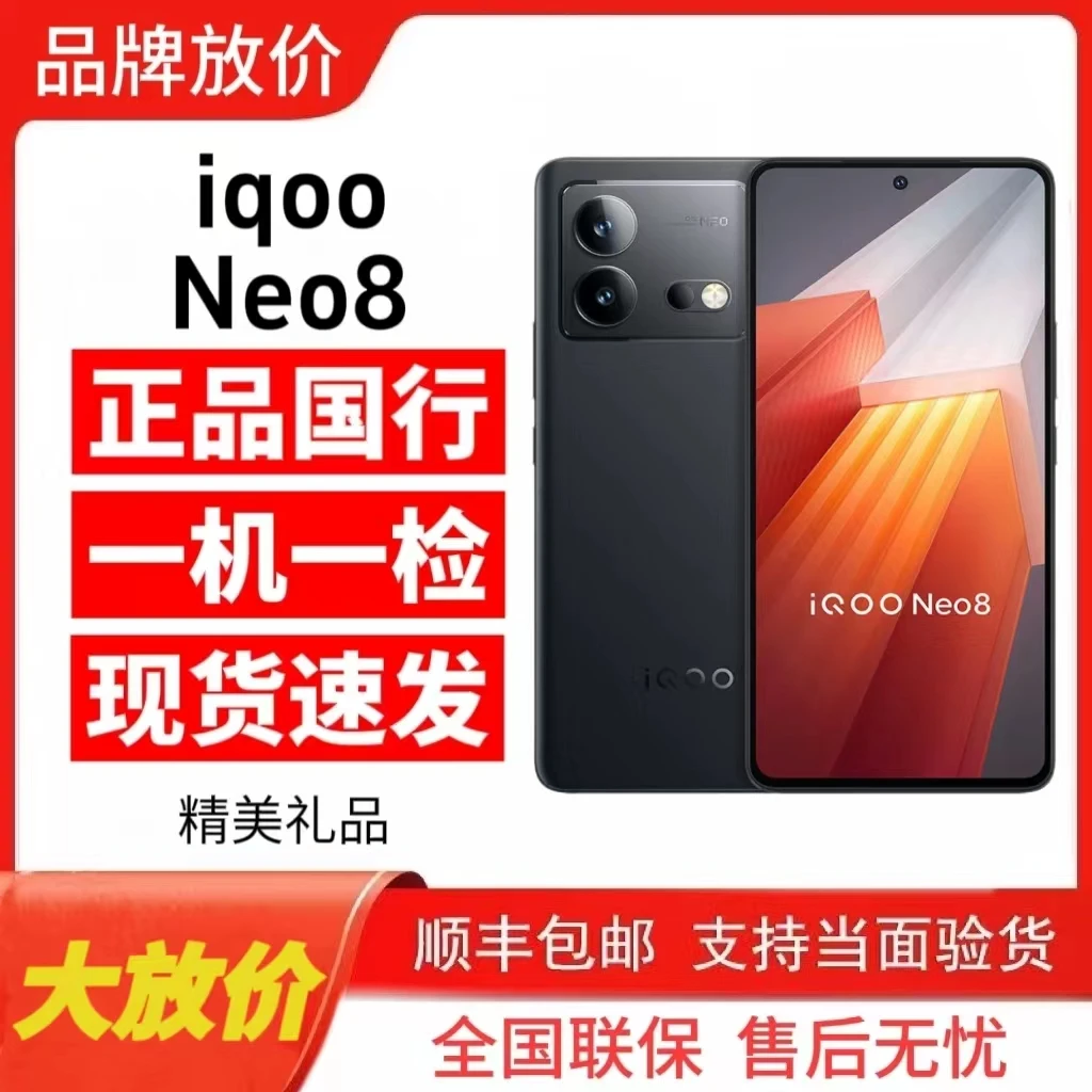 准新品 iQOO vivo iQOO Neo8手机骁龙8+5G正品旗舰