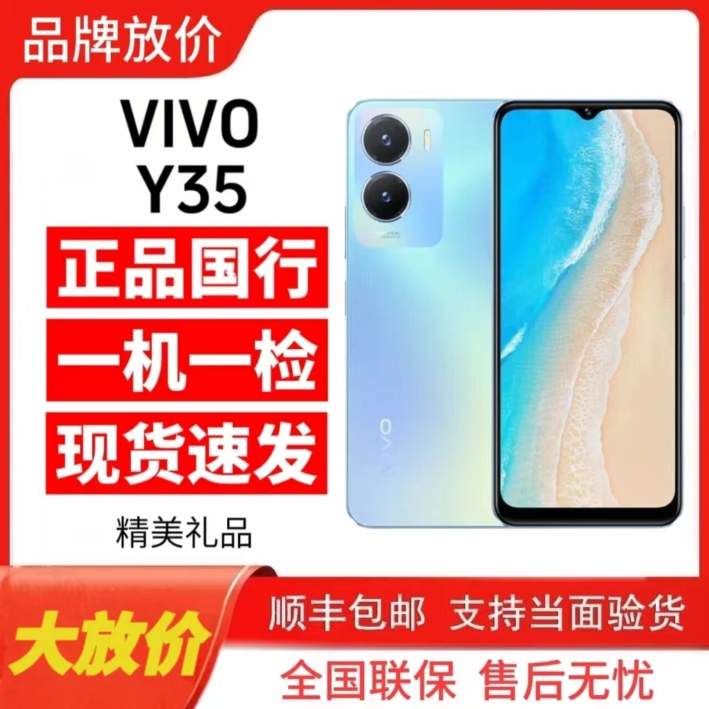 99新 vivo 全套未使用堪比新VIVO Y35 双模5G芯片5000毫安