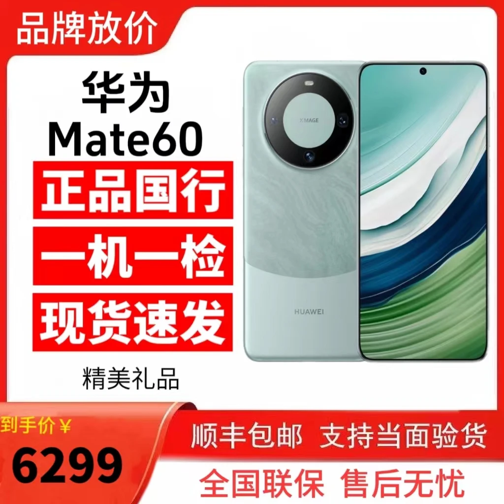 99新 Huawei/华为 全套未使用堪比新华为Mate60 6.69 鸿蒙4.0