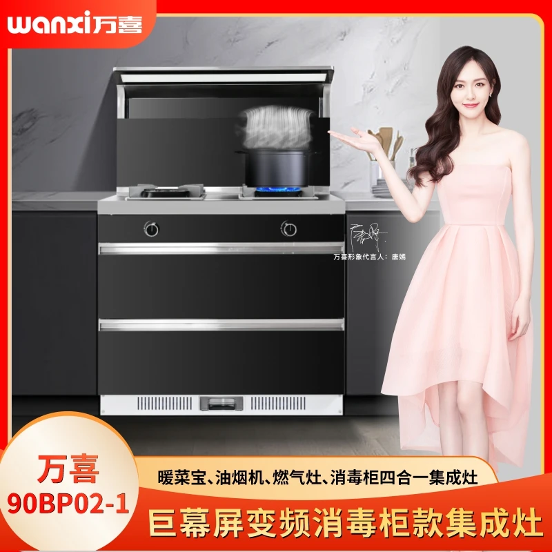 万喜90BP02-1变频消毒柜集成灶多功能环保分体消毒柜下排式大吸力