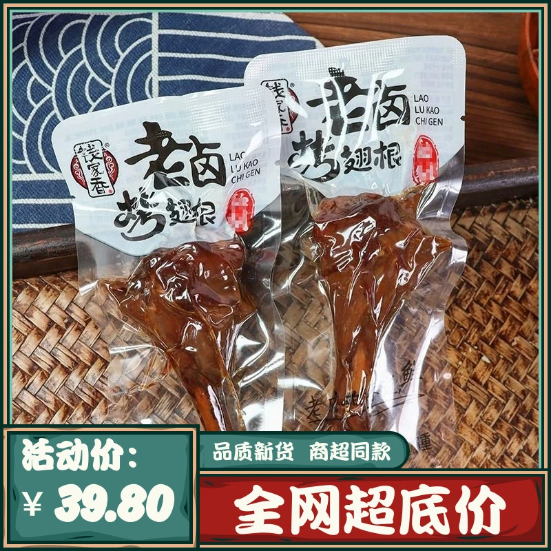 钱家香老卤烤鸭翅根香卤鸭小腿翅根卤味开袋熟食肉食休闲零食解馋