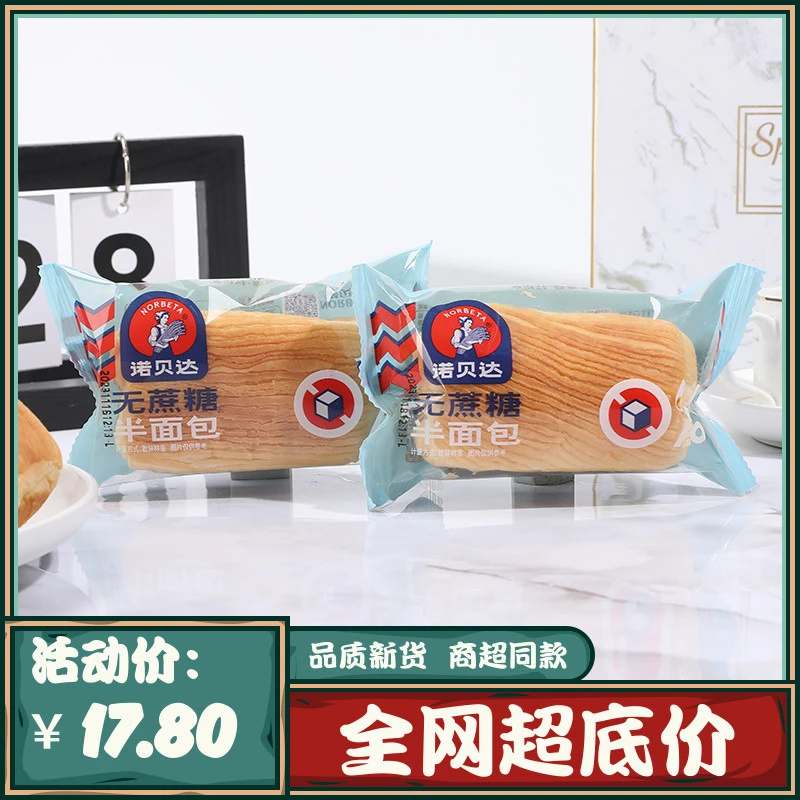 诺贝达无蔗糖半面包1斤卡仕达奶昔夹心休闲零食早餐糕点整箱4斤