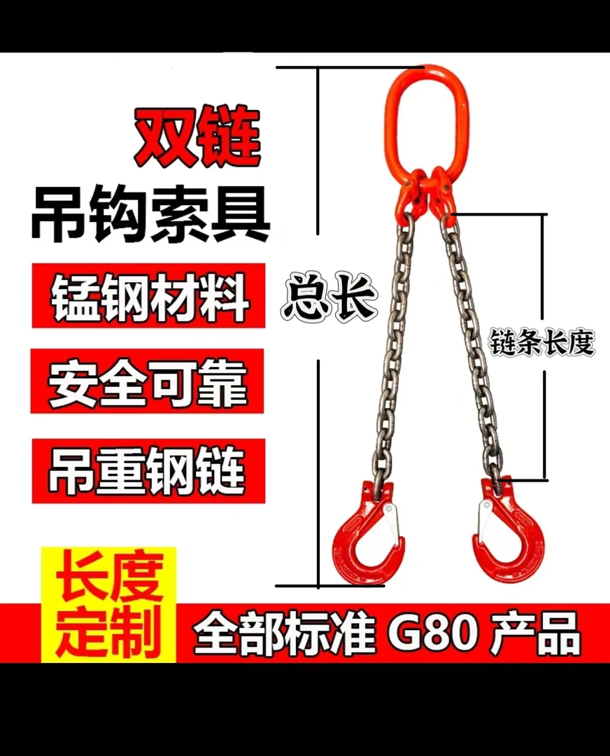 4T双腿链条索具吊具