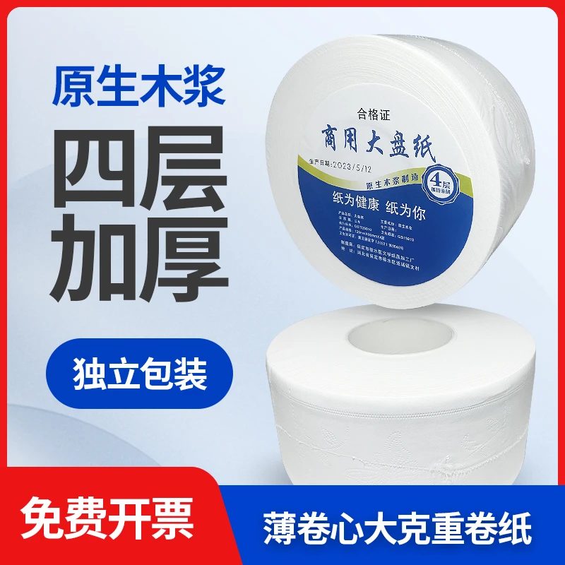 大卷纸厕纸卫生纸高级酒店商用大盘纸家用有芯卷纸4层加厚600克