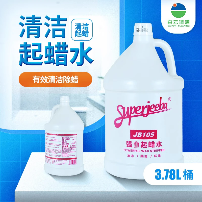 洁霸清洁起蜡水瓷砖除蜡液地面快速洗蜡去除旧蜡地面清洁剂大桶