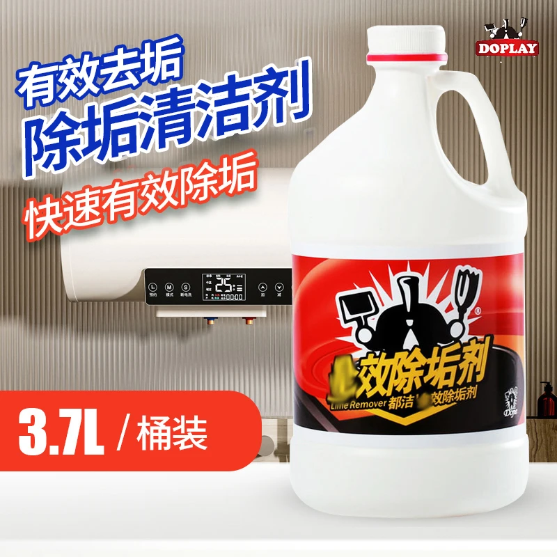 都洁去污除垢剂快速去除水垢厨房卫生间热水器热水管道清除3.7升