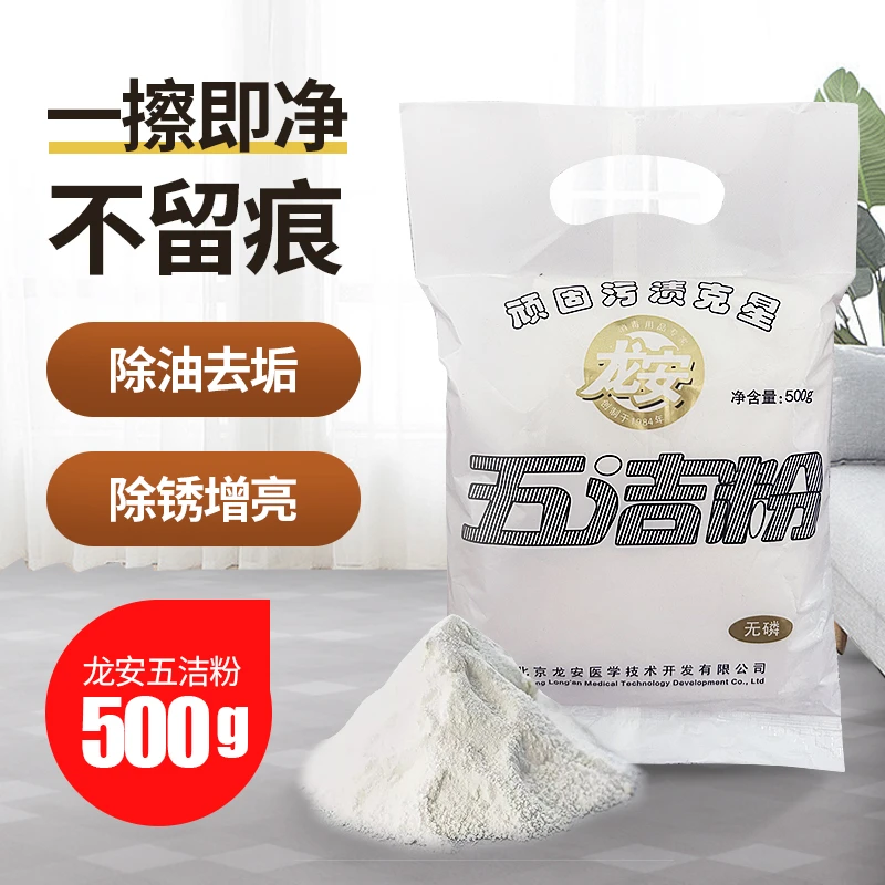 龙安五洁粉清洁去污粉保洁开荒厨房用地面除油去垢清洁粉500克/袋