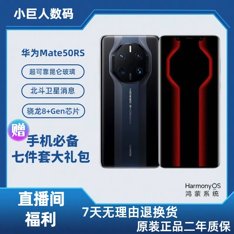 准新品 Huawei/华为 优选优品备用白色Mate50RS保时捷 原装通手机