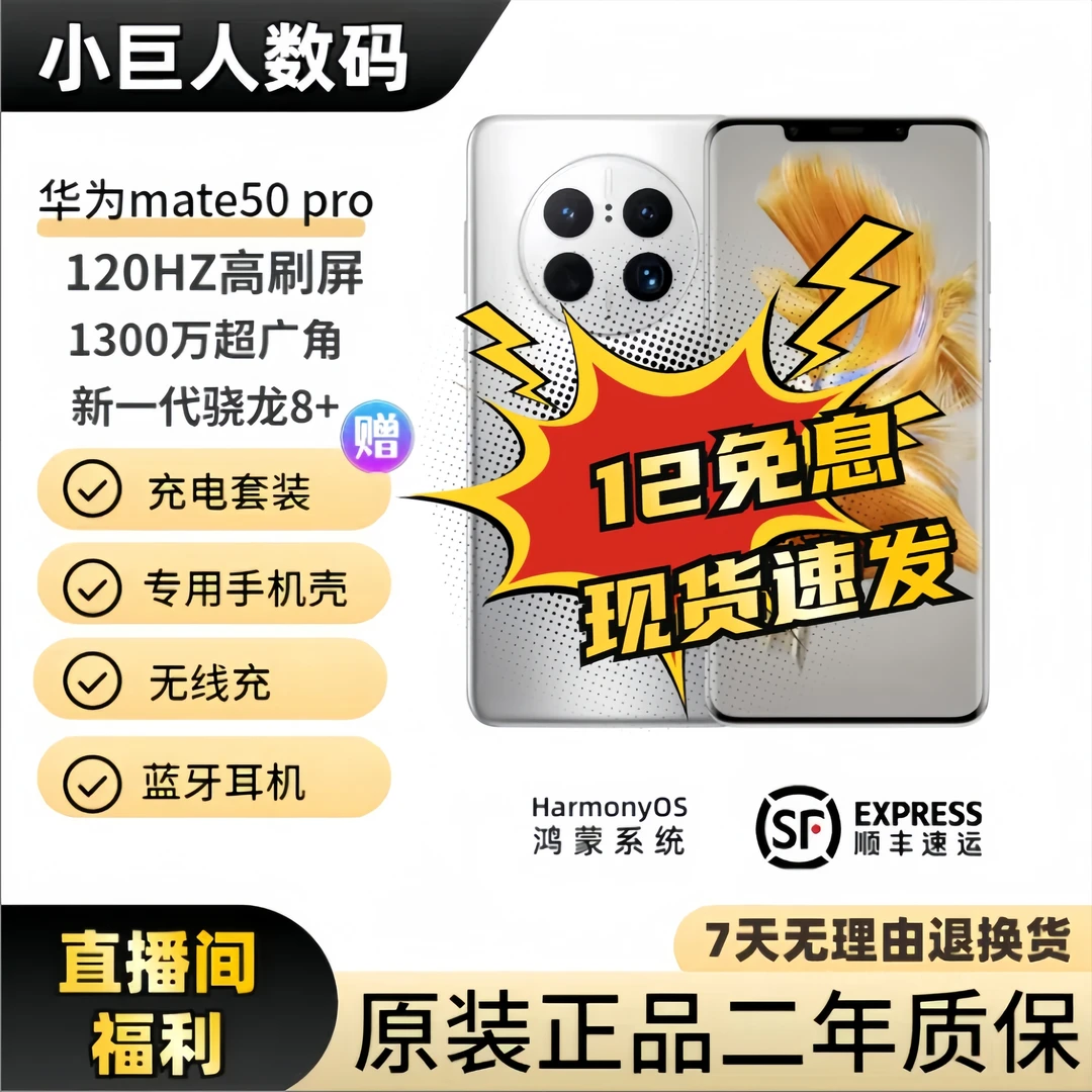 准新品 Huawei/华为  【12期免息】手机双卡国行原装Mate50Pro
